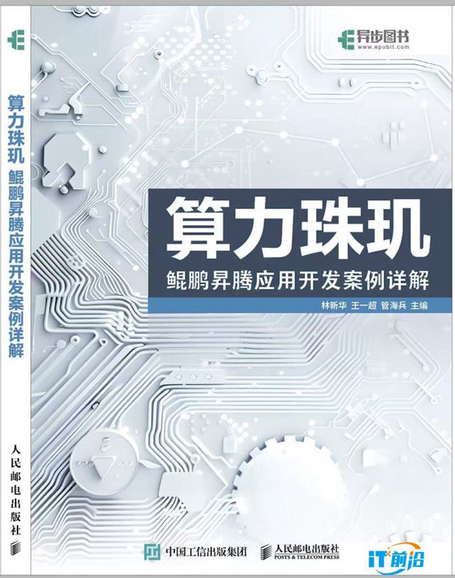 华为全联接大会2025首发《算力珠玑》