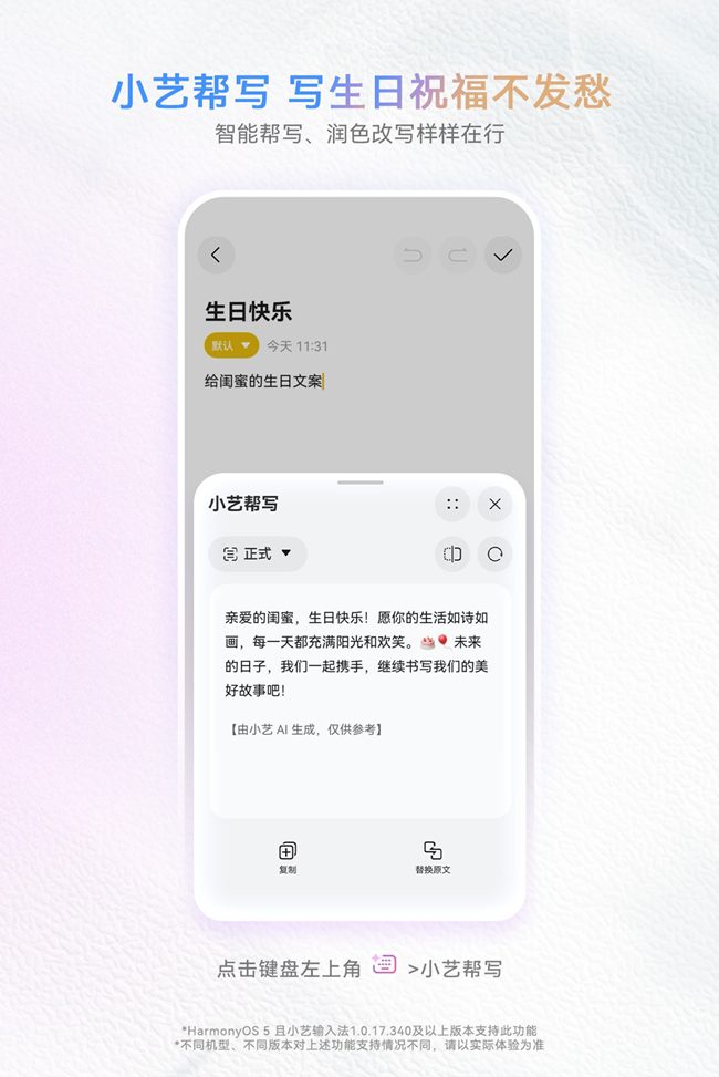 词穷有小艺帮写，删改恢复一滑搞定！小艺输入法超顺心